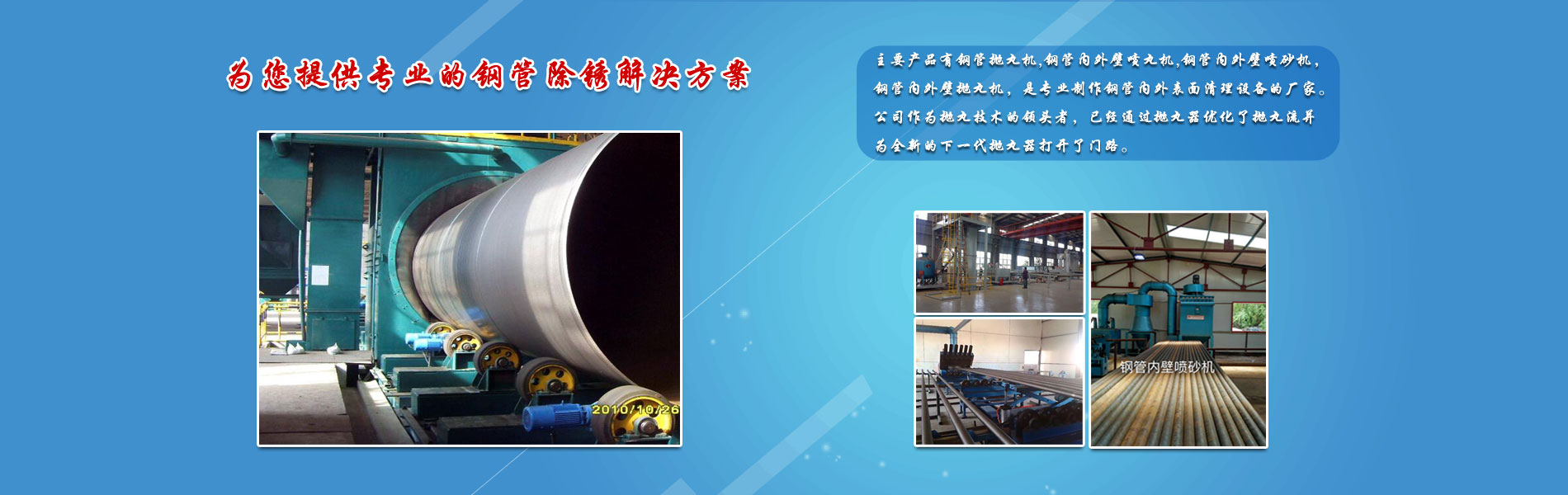 青岛泰丰机械制造有限公司专业从事钢管除锈设备生产的厂家